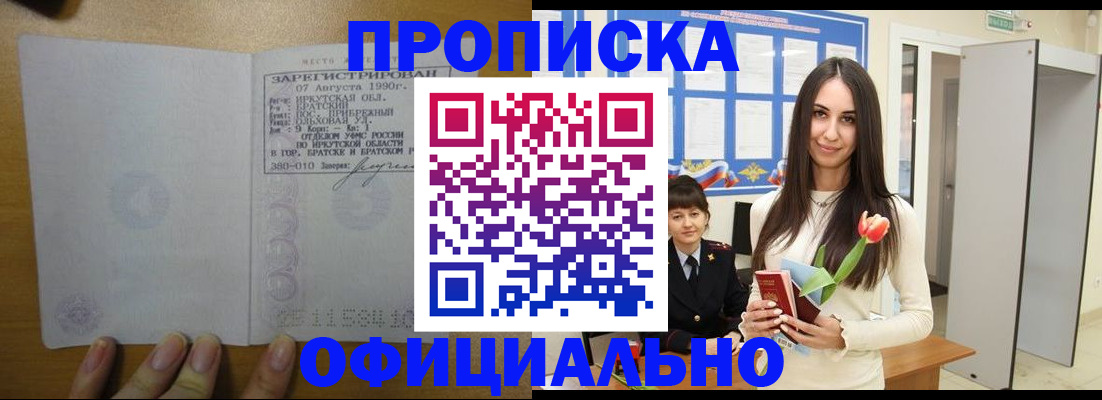 прописка поиск в Медногорске