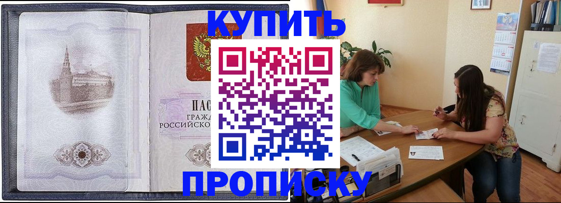 временная регистрация для школы в Медногорске